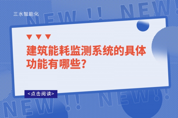 B体育官方网站
系统的具体功能有哪些?