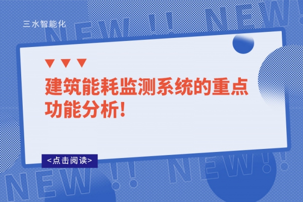 B体育官方网站
系统的重点功能分析!