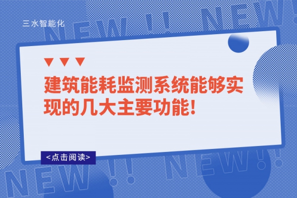 B体育官方网站
系统能够实现的几大主要功能!