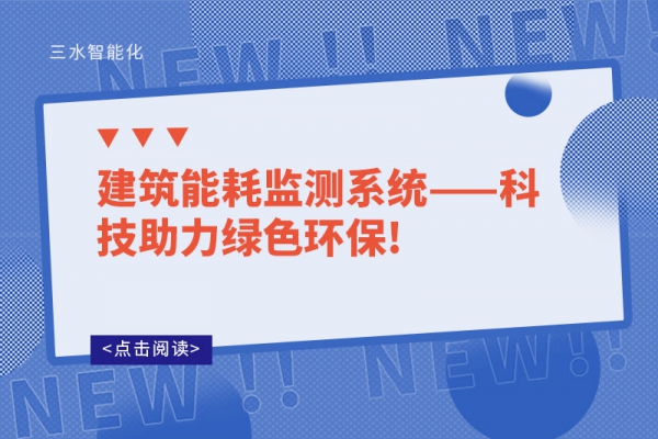 B体育官方网站
系统——科技助力绿色环保!