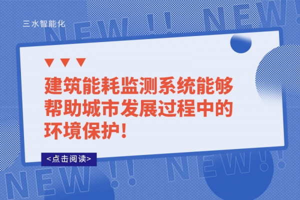 B体育官方网站
系统能够帮助城市发展过程中的环境保护!